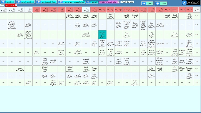 نرم-افزار-برنامه-ریزی-هفتگی-sidayar-سیدایار-نسخه-1403-3